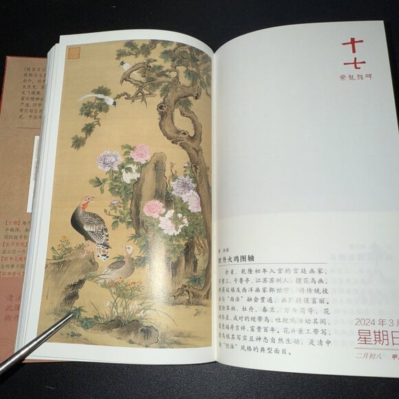 2024 The Calendar of the Forbidden City Chinese Language Edition hardcover Art - Picture 14 of 16